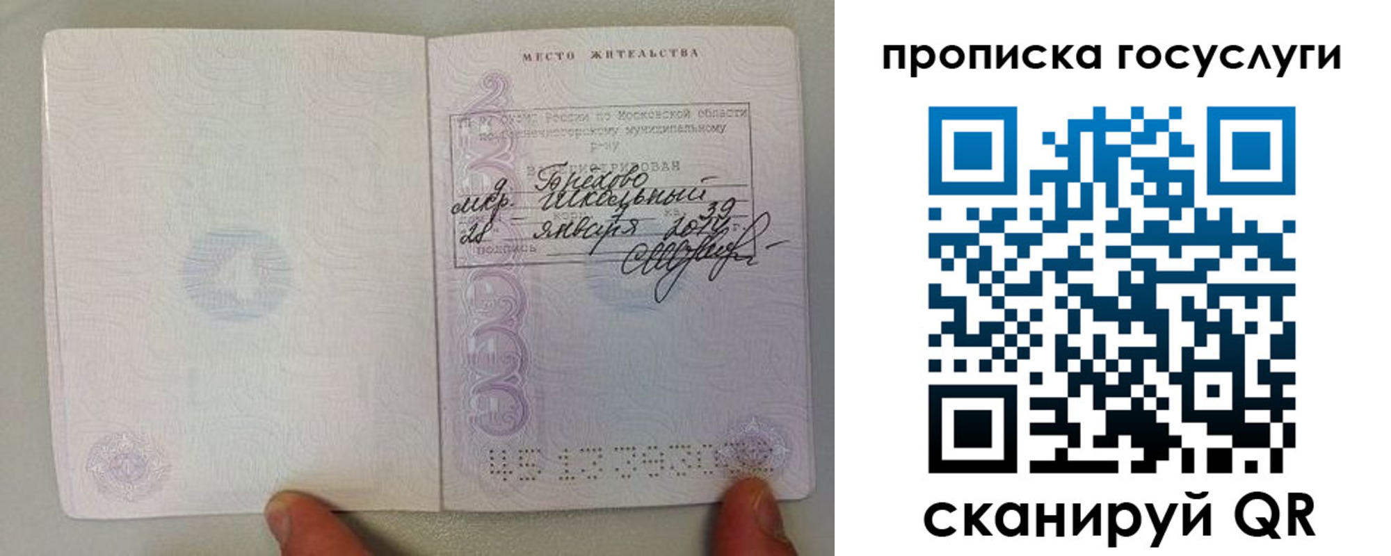 временная регистрация для всех в Москве