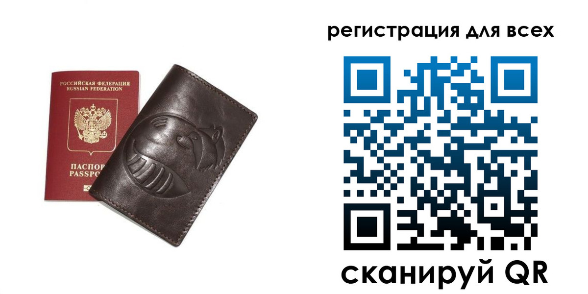 регистрация в Москве