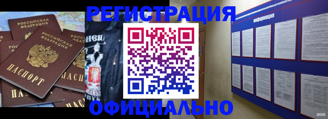 временная регистрация адрес в Москве