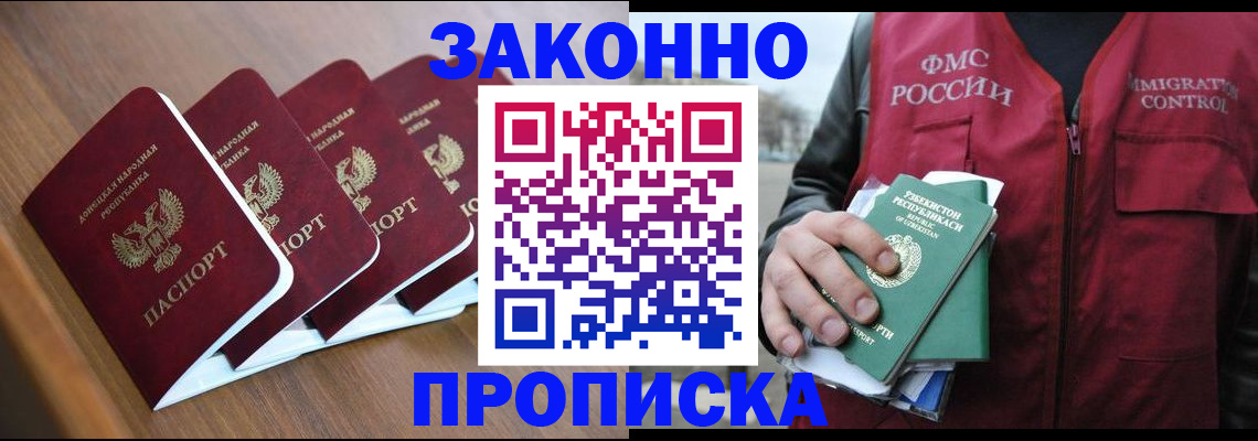 временная регистрация в квартире в Москве