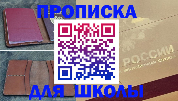 прописка поиск в Москве