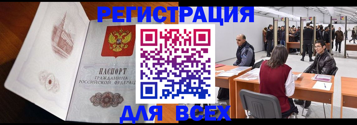 прописка поиск в Москве