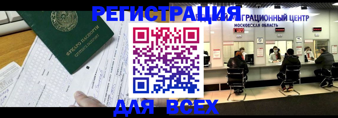 прописка паспорт в Москве